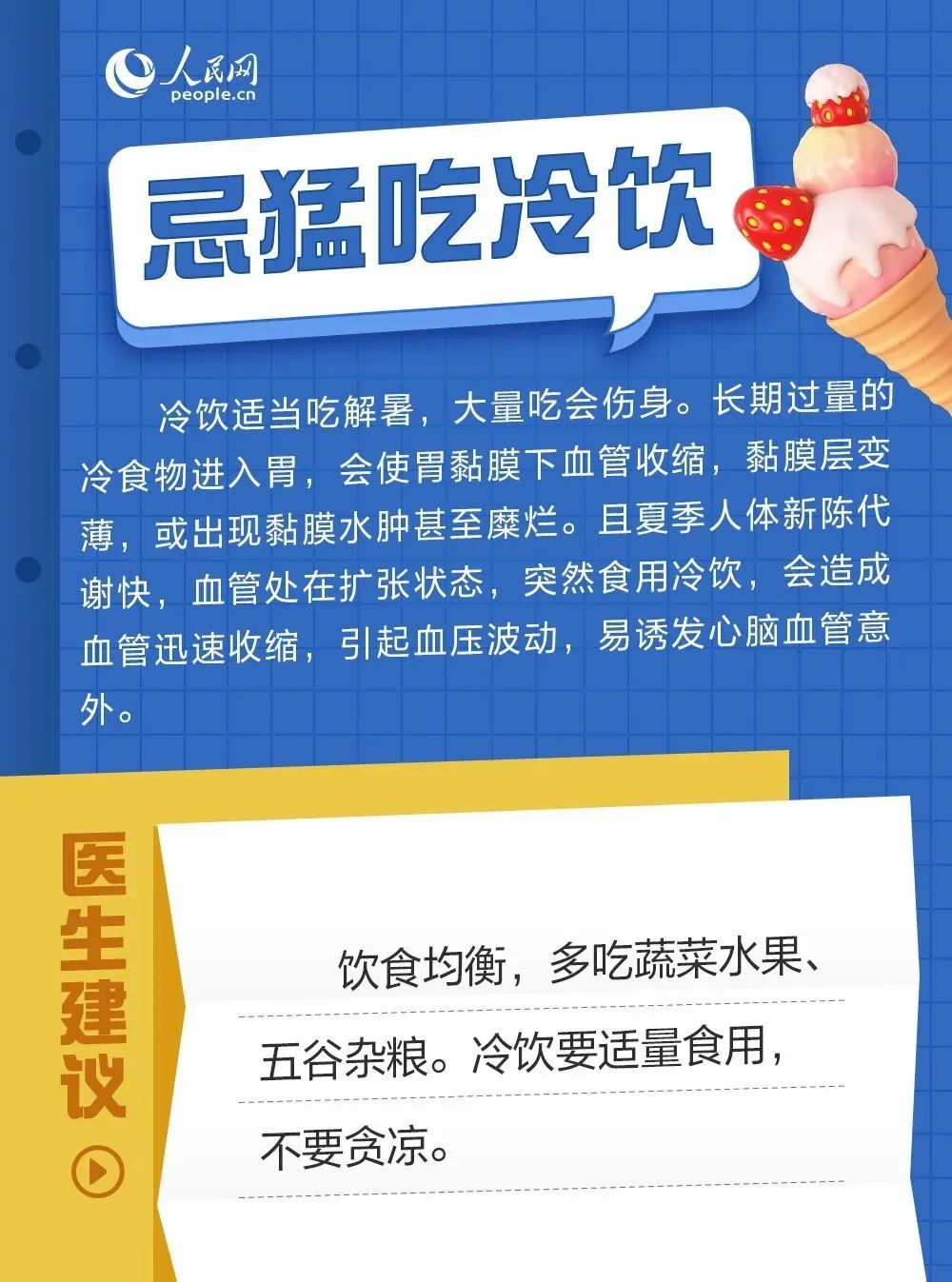 2023-07-14_【健康科普】入伏了！这些“三伏天”禁忌不能犯_8.jpg