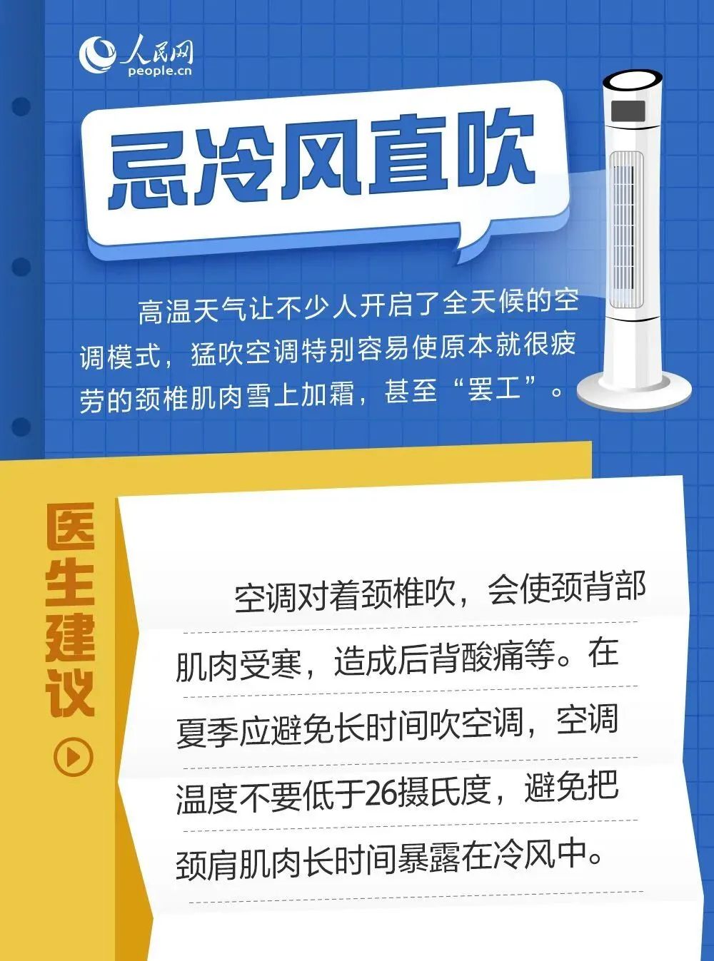 2023-07-14_【健康科普】入伏了！这些“三伏天”禁忌不能犯_10.jpg