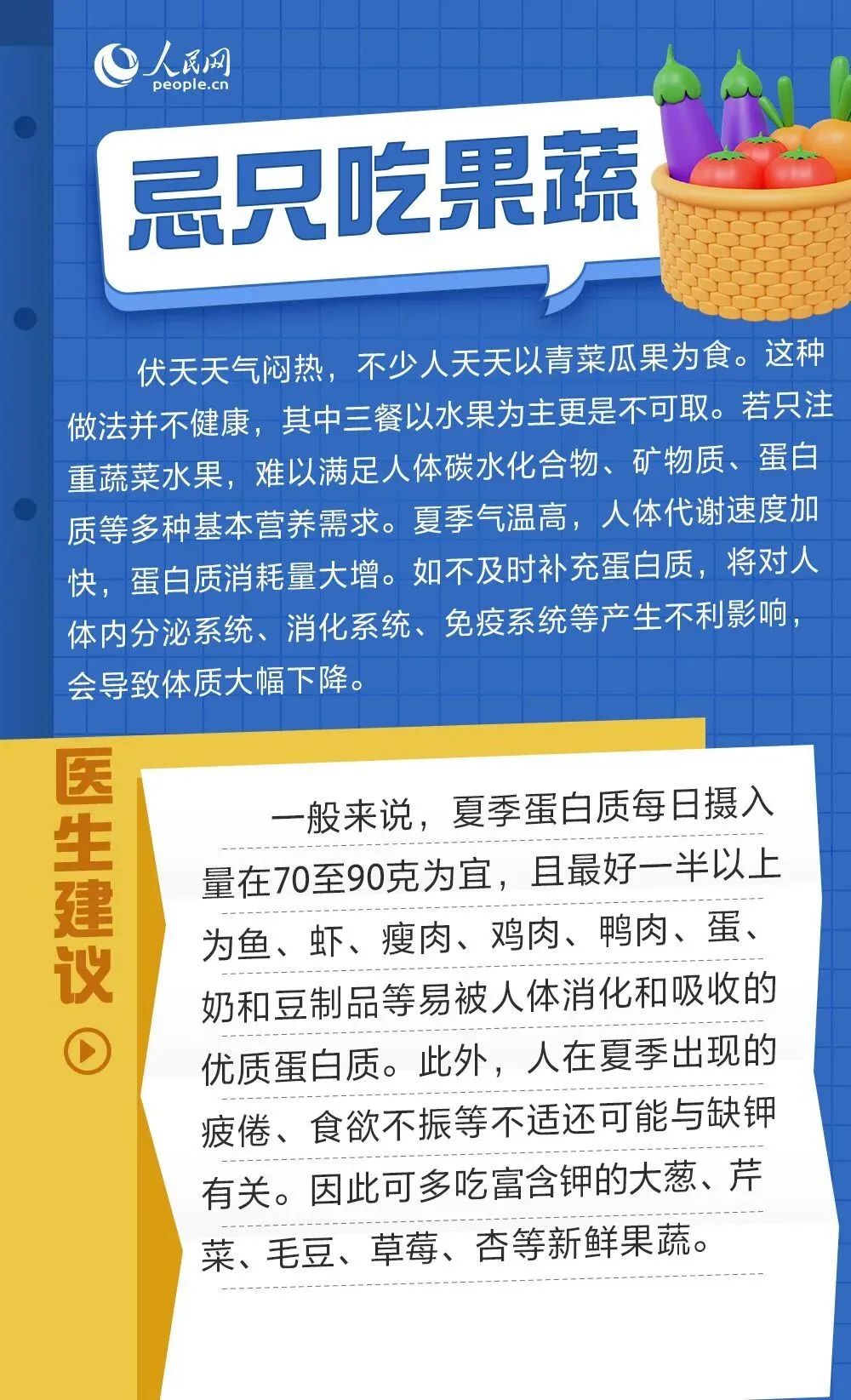 2023-07-14_【健康科普】入伏了！这些“三伏天”禁忌不能犯_11.jpg