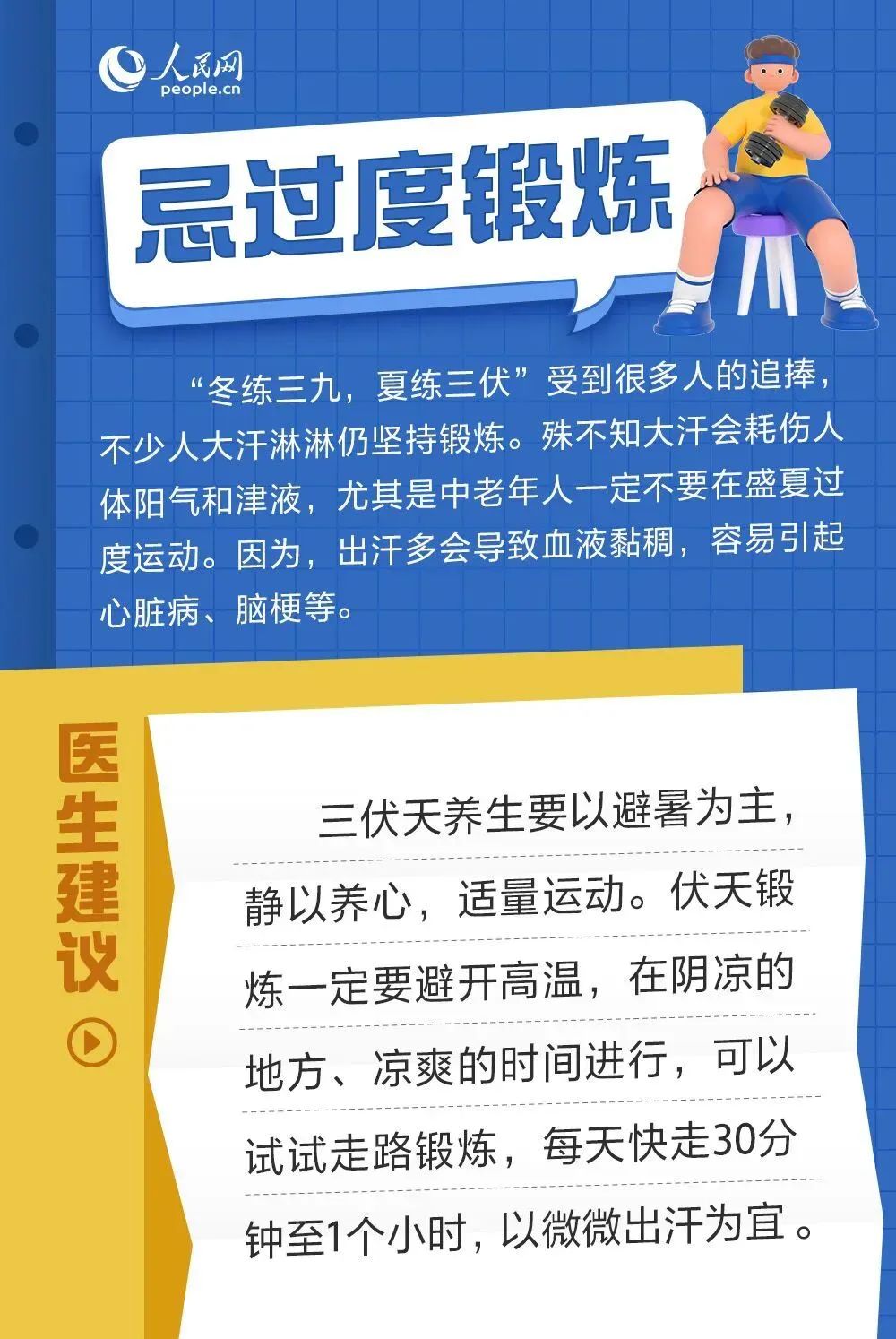 2023-07-14_【健康科普】入伏了！这些“三伏天”禁忌不能犯_13.jpg