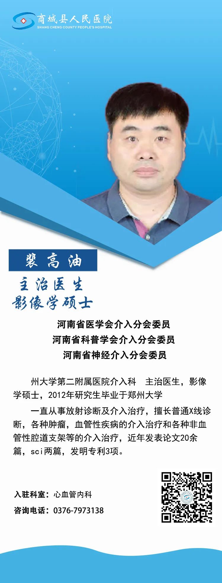 2023-07-14_【每周必看】郑州大学第二附属医院坐诊专家信息_16.jpg