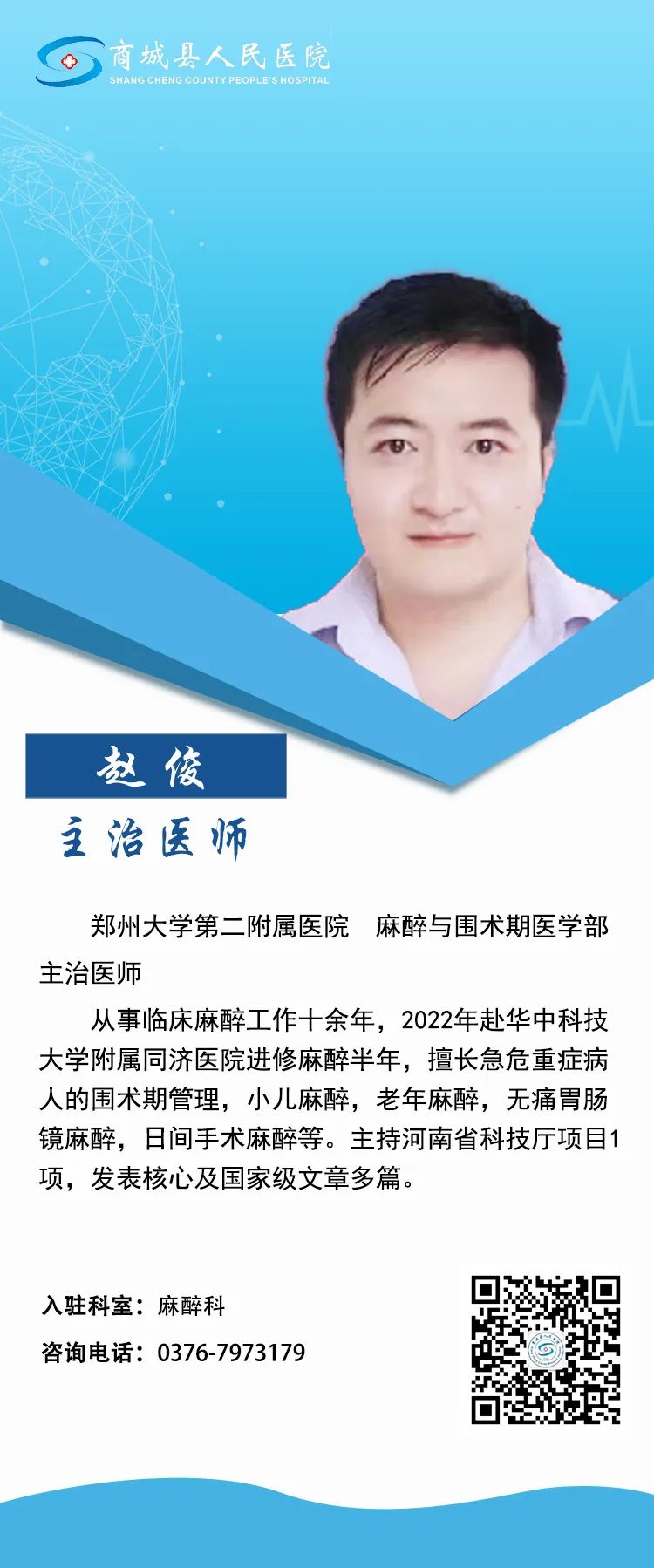 2023-07-14_【每周必看】郑州大学第二附属医院坐诊专家信息_19.jpg