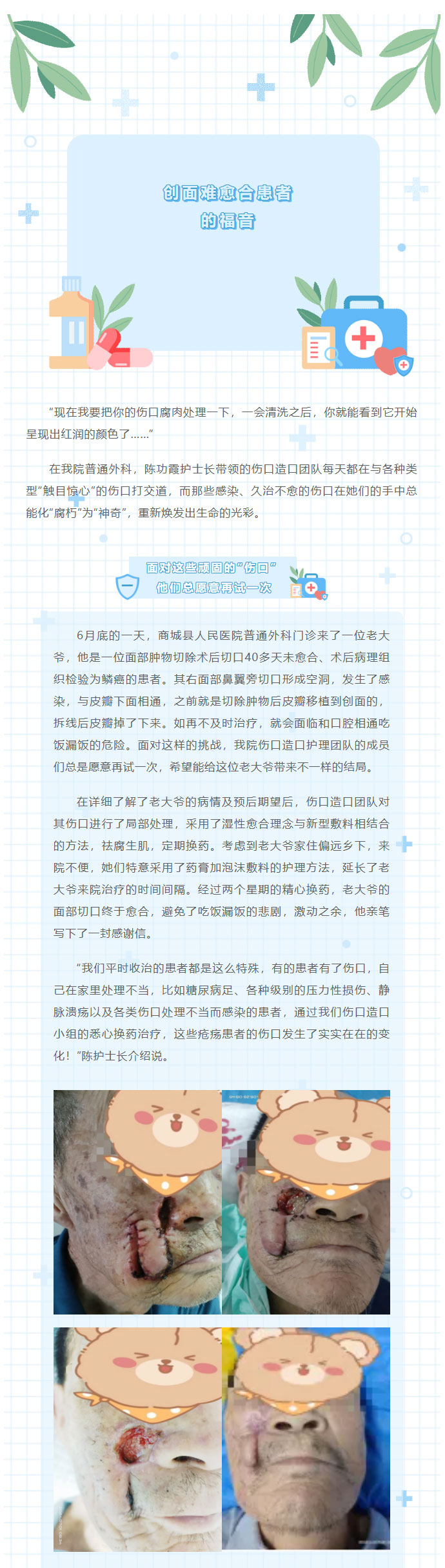 创面难愈合患者的福音——不植皮，也愈合01.jpg