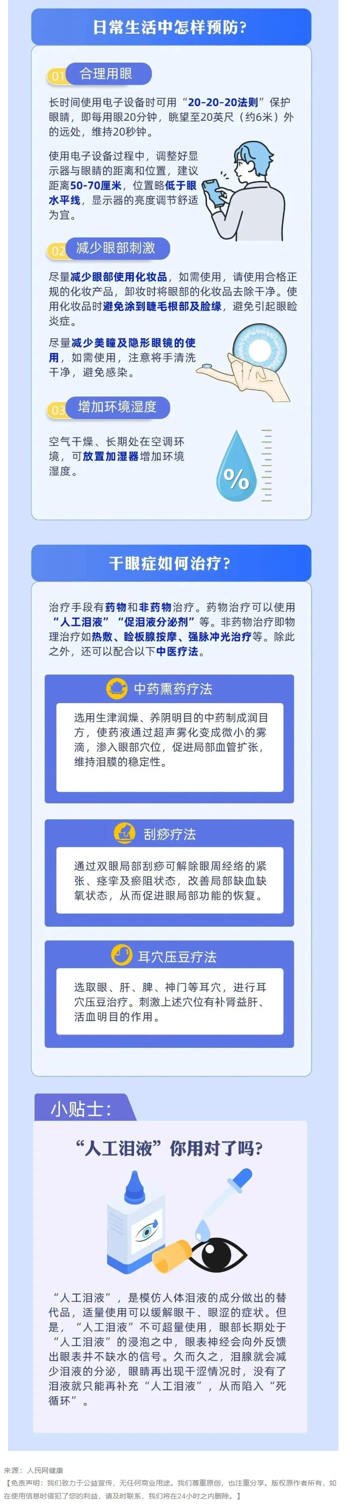 上班睁不开眼？可能是这种病作祟02.jpg
