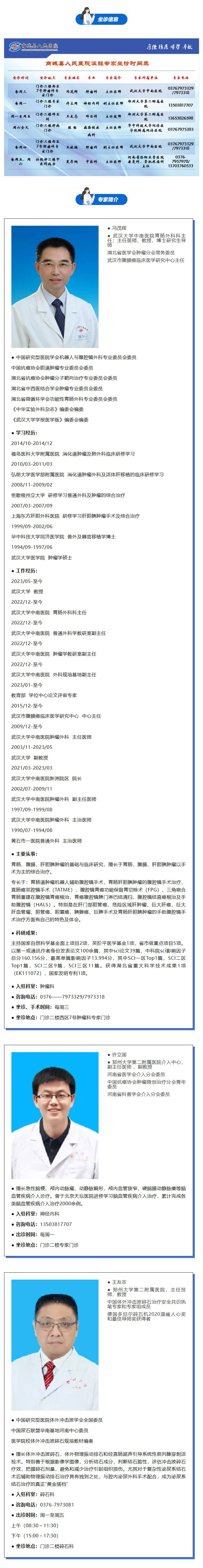 【每周必看】商城县人民医院特聘专家来院信息在这里01.jpg
