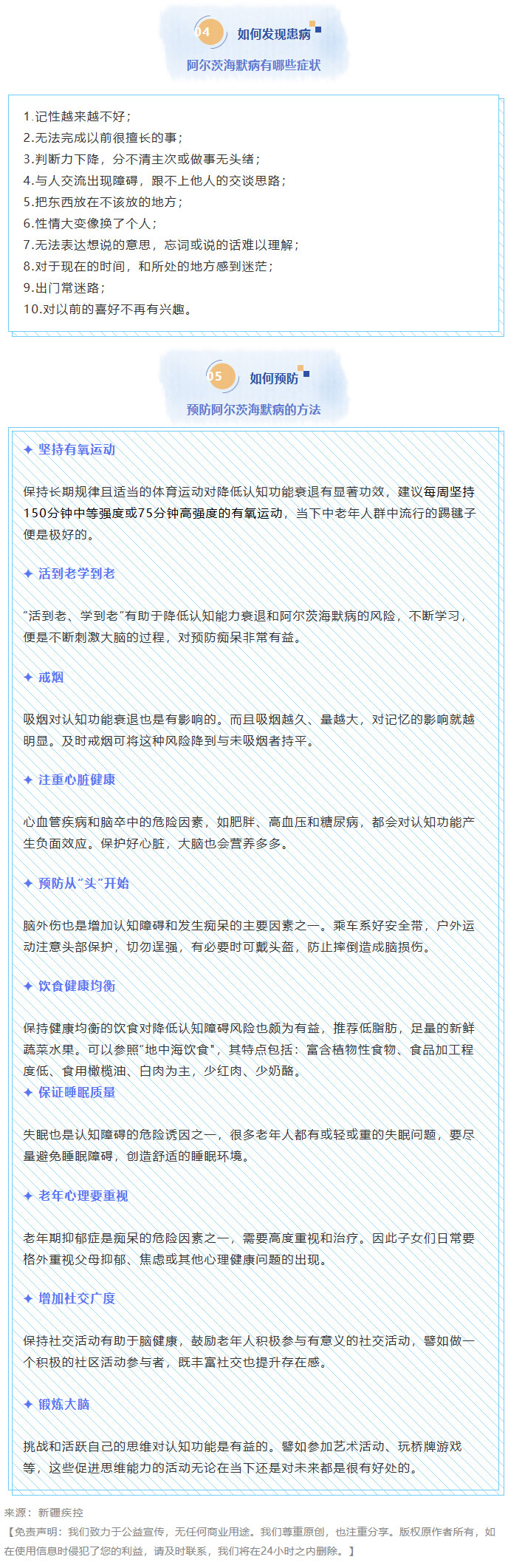 【世界阿尔茨海默病日】脑海中的“橡皮擦”——阿尔茨海默病如何早防早治？02.jpg