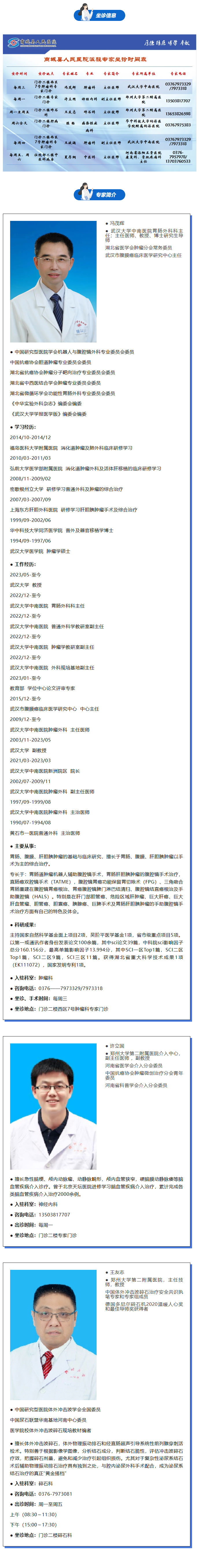 【每周必看】商城县人民医院特聘专家来院信息在这里01.jpg