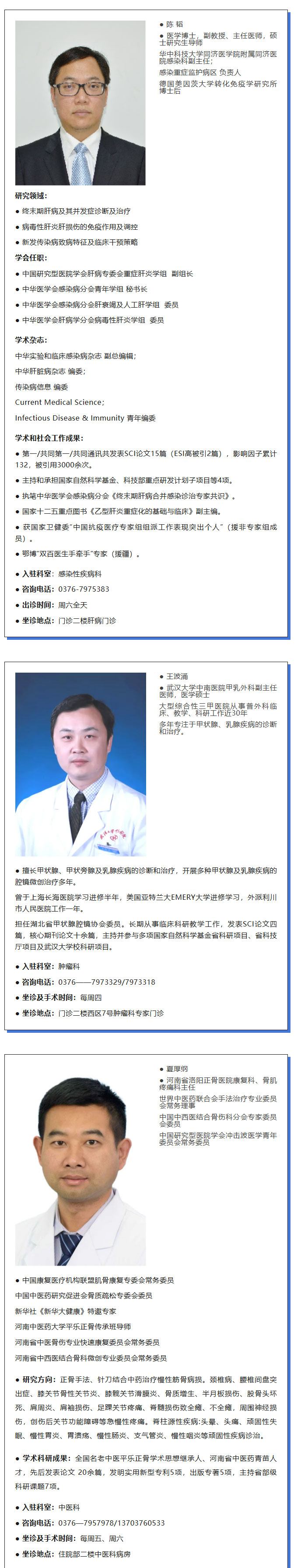 【每周必看】商城县人民医院特聘专家来院信息在这里02.jpg