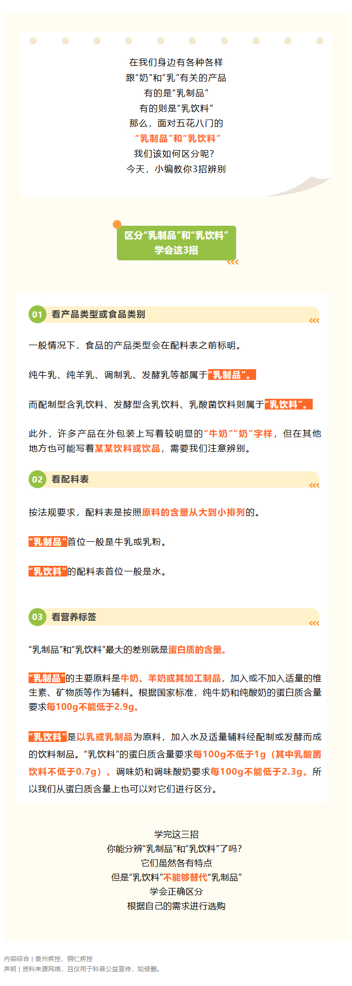 3招教你辨别“乳制品”和“乳饮料”→.jpg