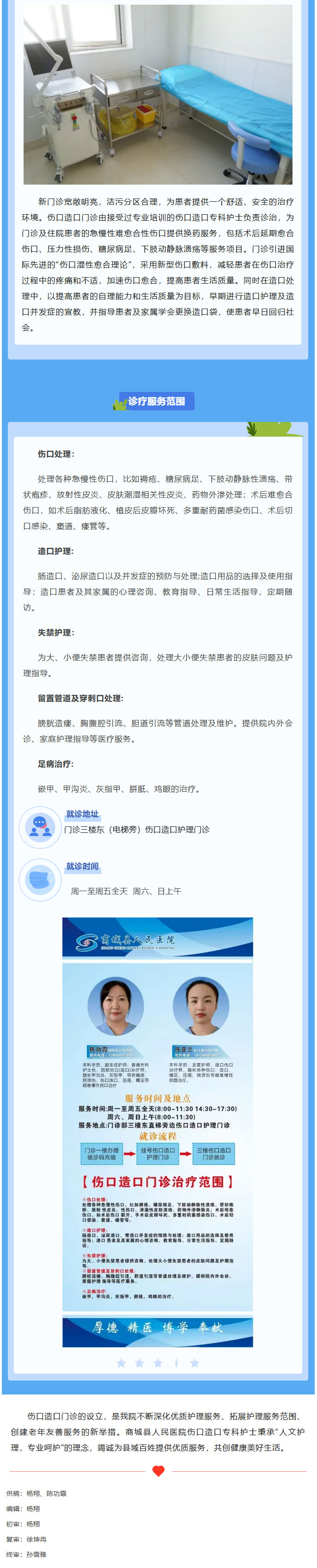 精治伤口，造就健康——我院伤口造口门诊搬家啦02.jpg