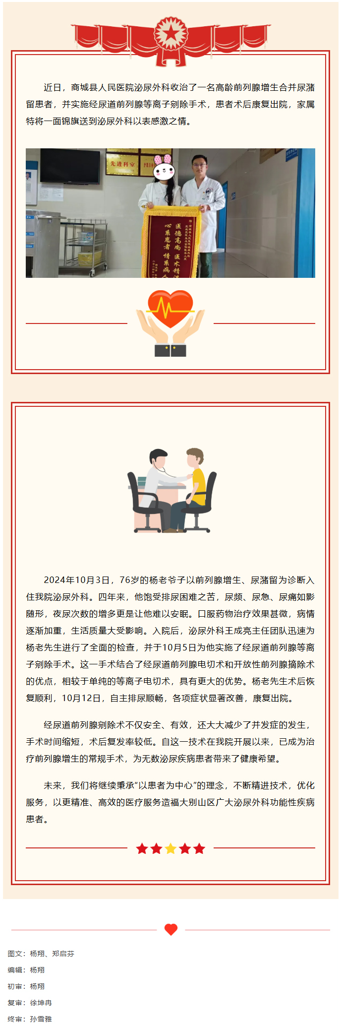 精准医疗显成效，高龄前列腺增生患者重获新生.jpg