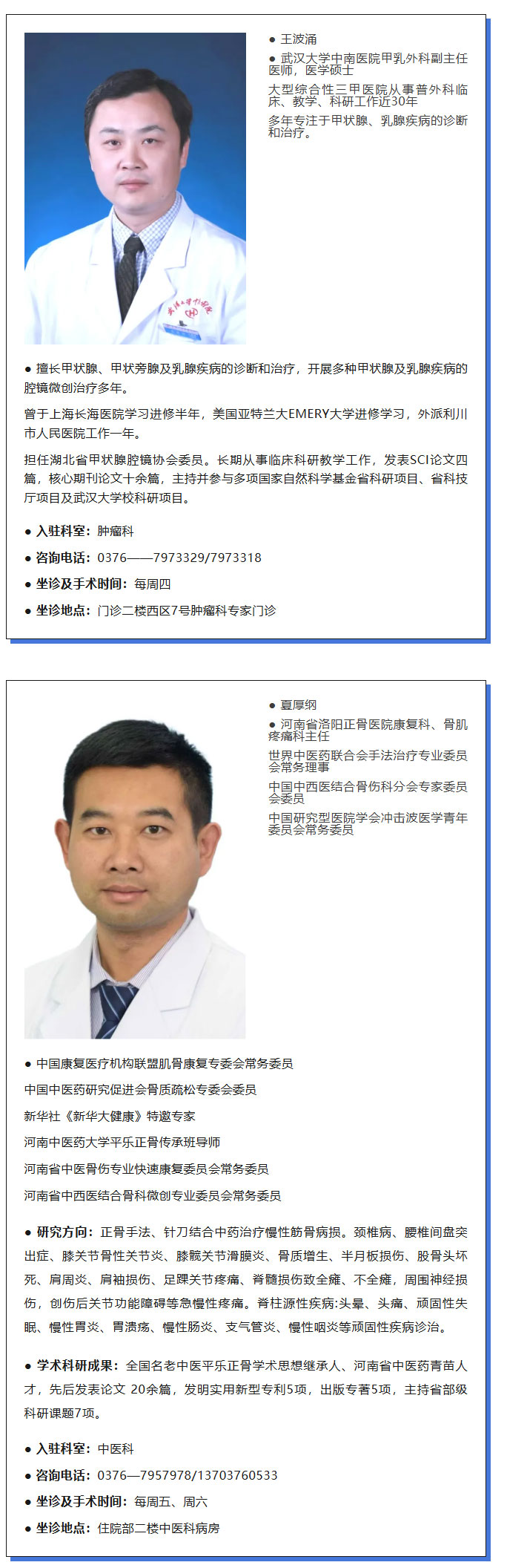 【每周必看】商城县人民医院特聘专家来院信息在这里2.jpg
