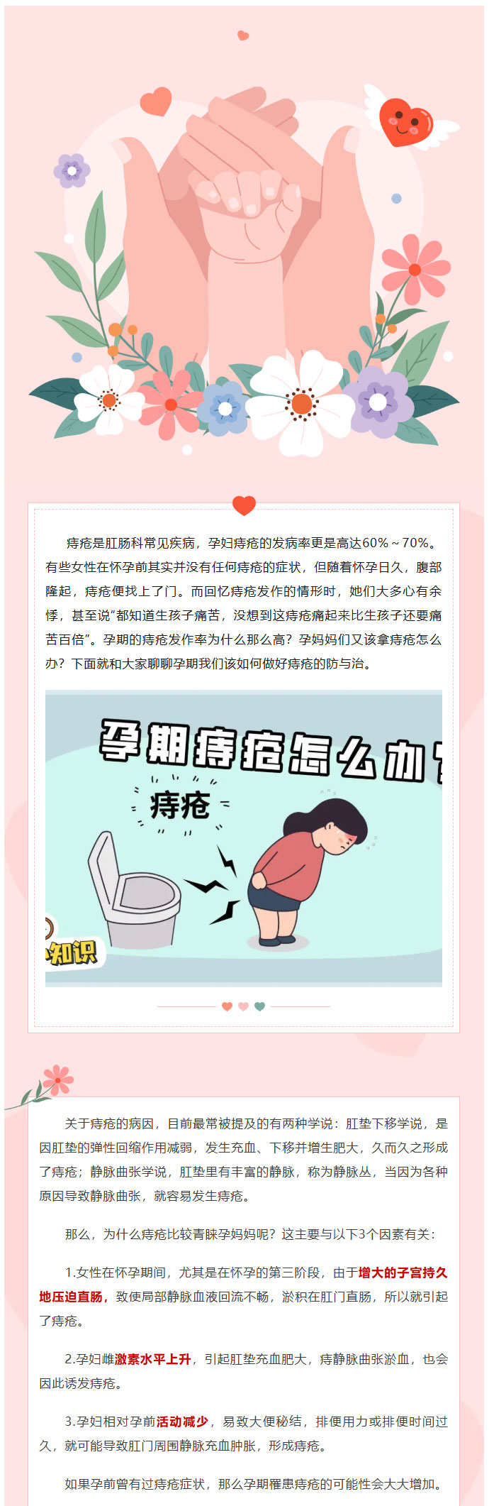 孕期痔疮，孕妈该何去何从？1.jpg