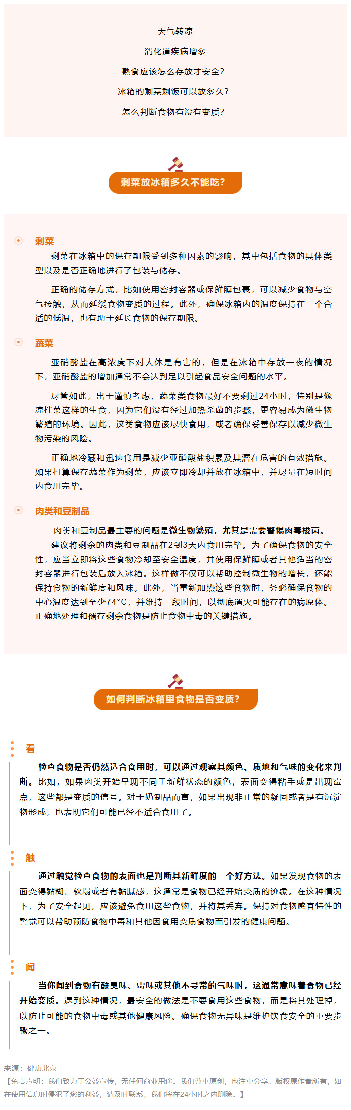 【健康科普】天冷了，剩饭可不能这么放！.jpg