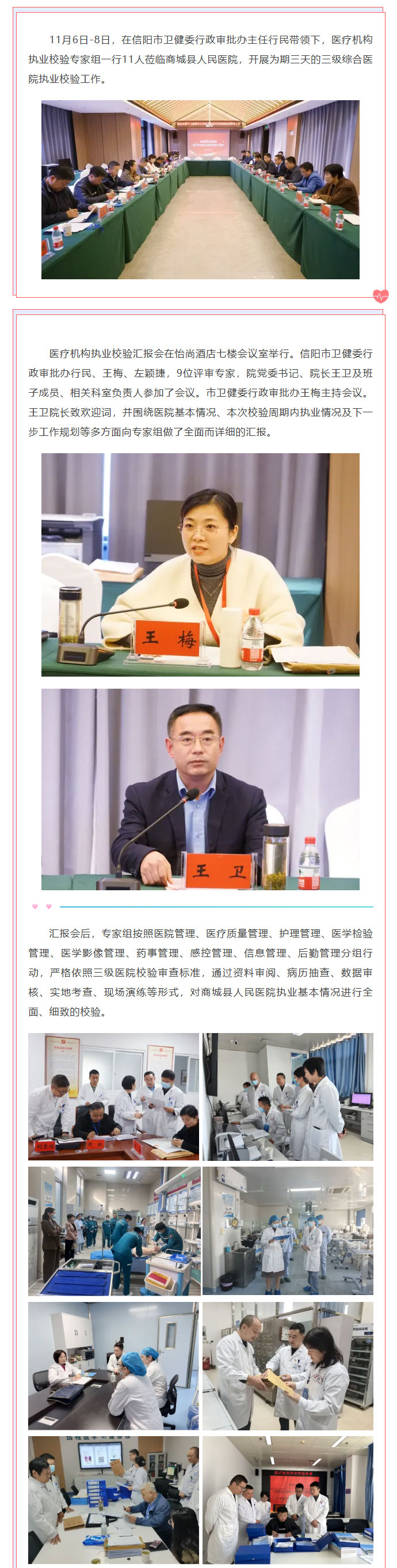 商城县人民医院顺利通过三级综合医院执业校验1.jpg