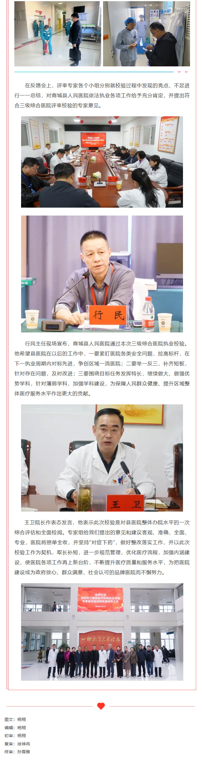 商城县人民医院顺利通过三级综合医院执业校验2.jpg