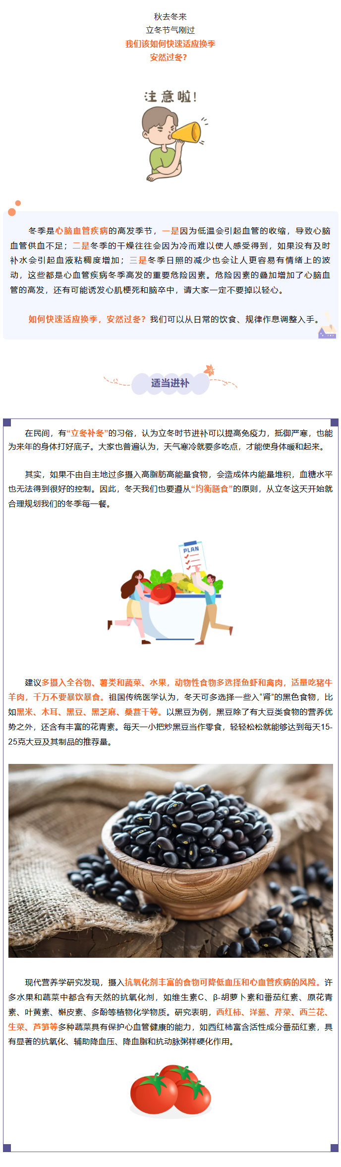 健康科普丨如何快速适应换季，安然过冬？1.jpg