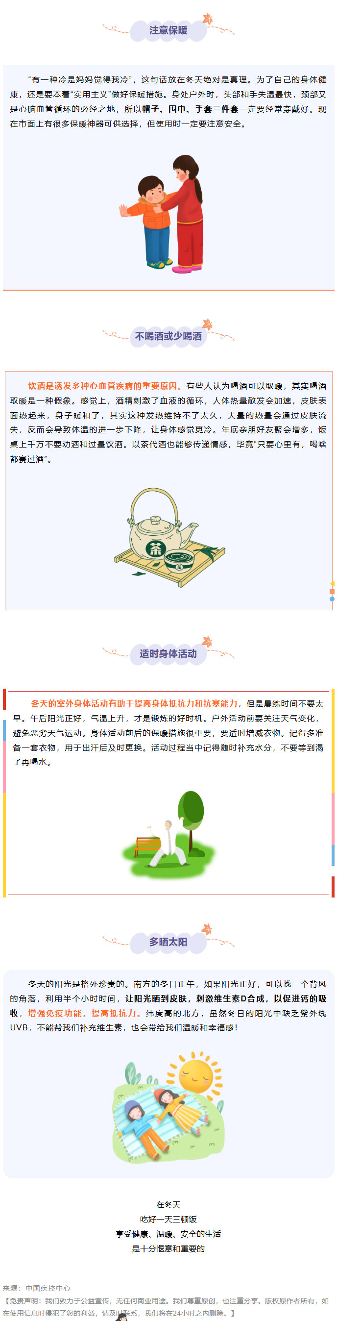 健康科普丨如何快速适应换季，安然过冬？2.jpg