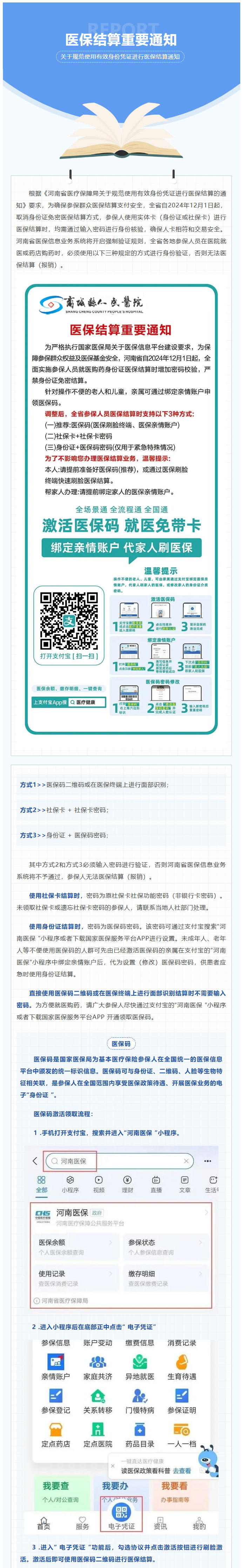 医保结算重要通知——关于规范使用有效身份凭证进行医保结算通知1.jpg