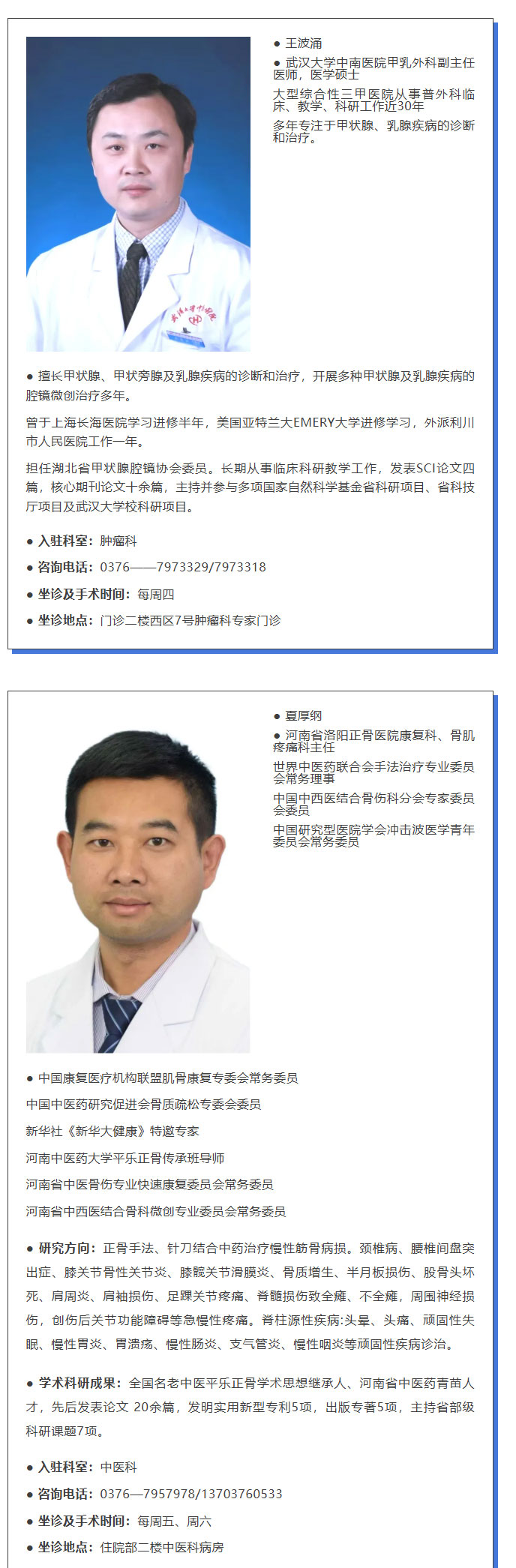 【每周必看】商城县人民医院特聘专家来院信息在这里2.jpg