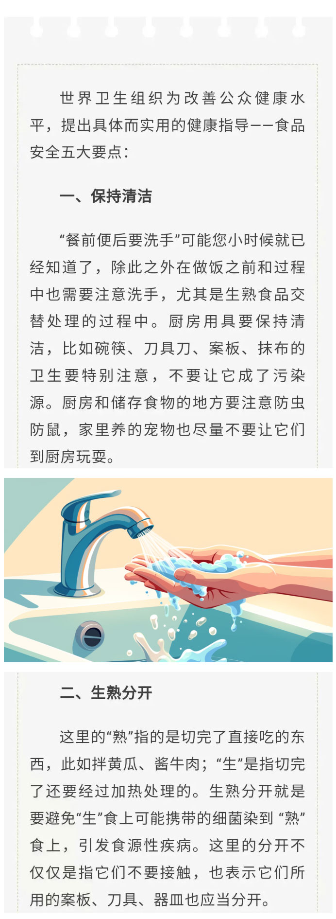 预防食源性疾病的五大方法是什么？1.jpg