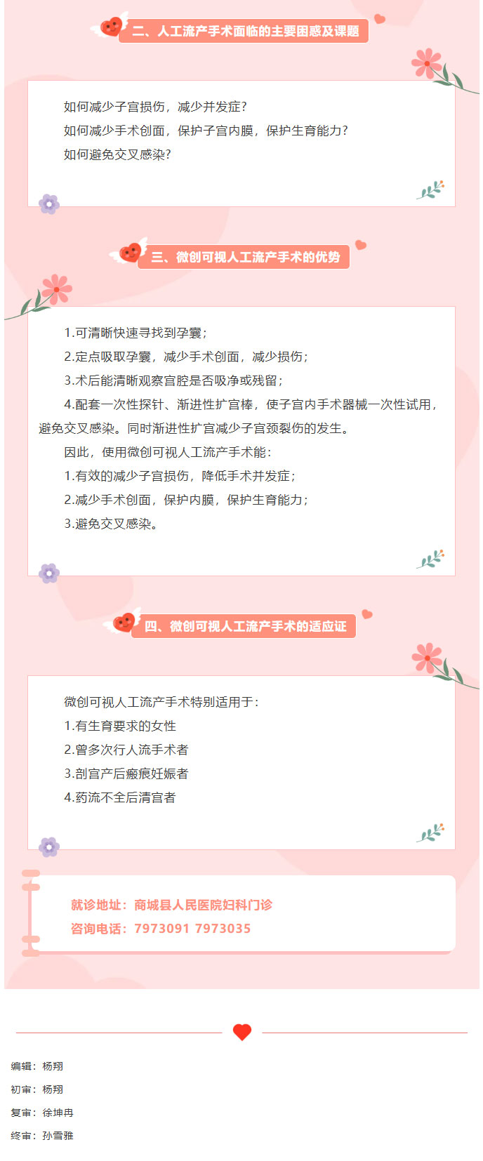 【新技术】选择微创可视人流，保护妇女生殖健康2.jpg