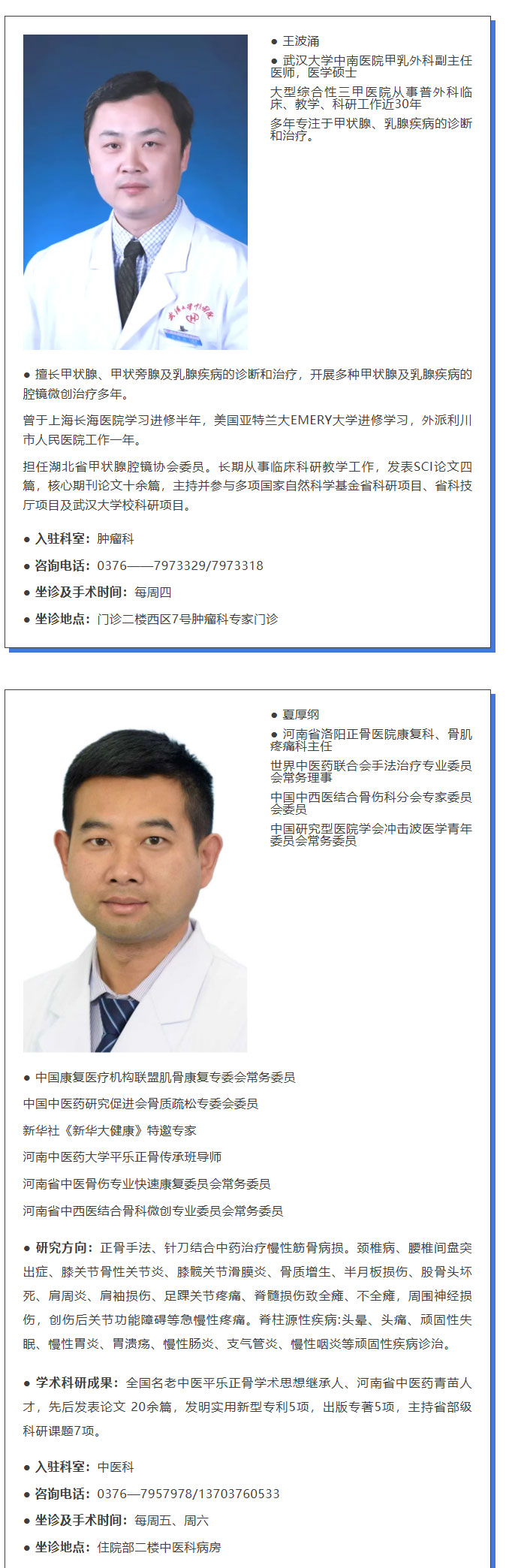 【每周必看】商城县人民医院特聘专家来院信息在这里2.jpg