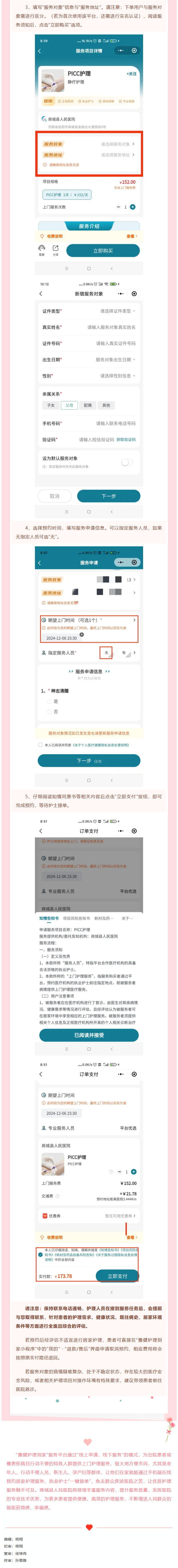 护理服务“零距离”——商城县人民医院“豫健护理到家”服务正式上线啦2.jpg