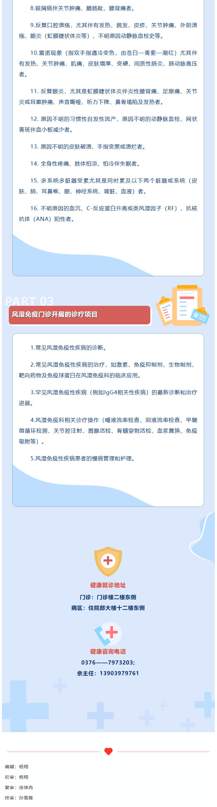 商城县人民医院风湿免疫科门诊开诊啦！2.jpg