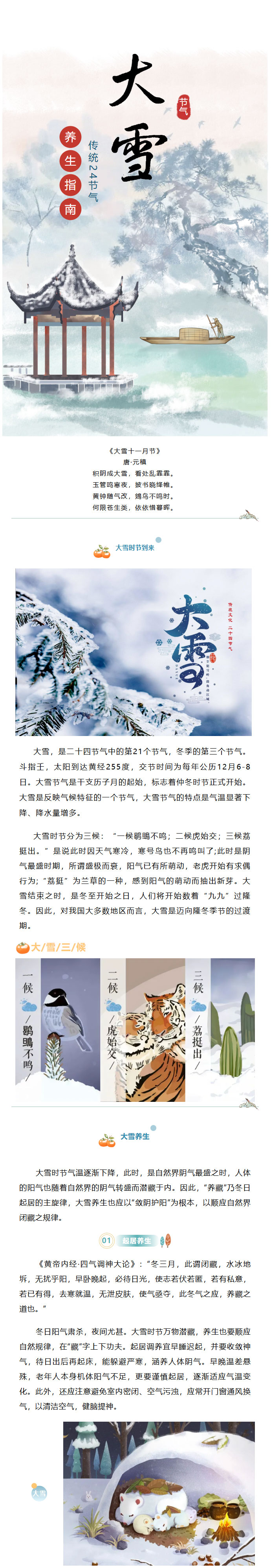 今日大雪：夏病冬治正当时！请查收这份大雪节气养生指南1.jpg