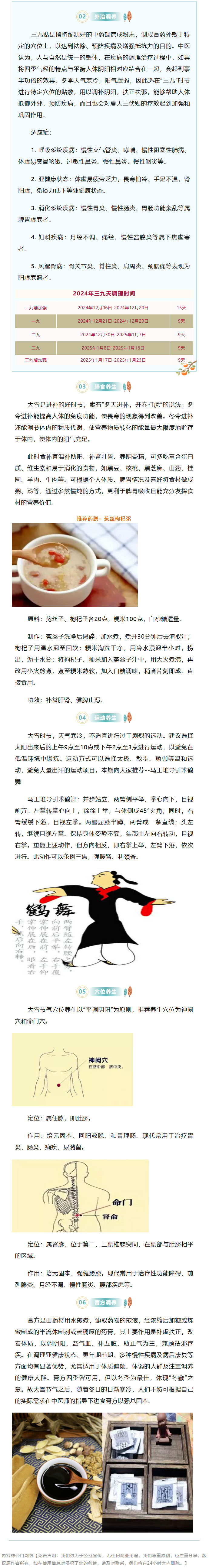 今日大雪：夏病冬治正当时！请查收这份大雪节气养生指南2.jpg