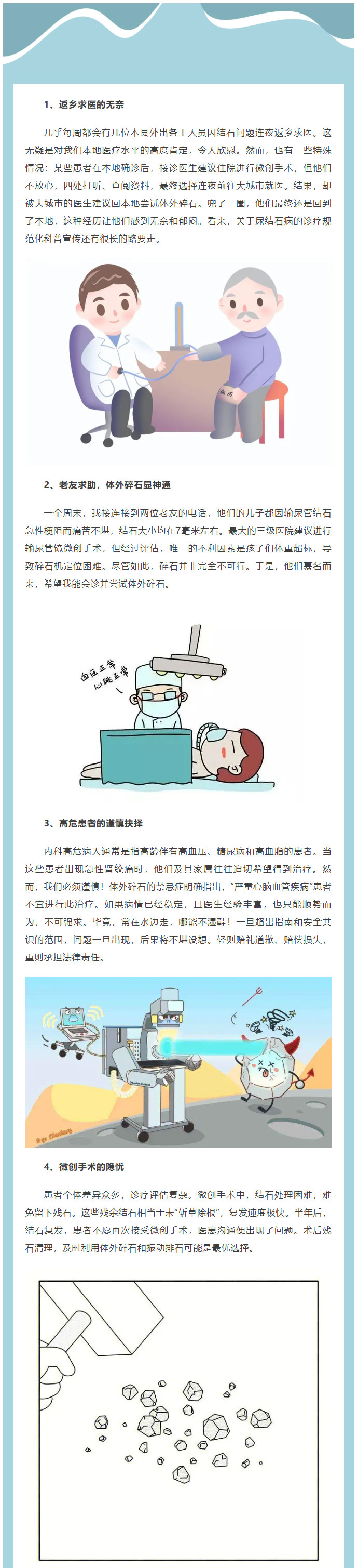 【专家讲堂】体外碎石闲谈，话不吐不快1.jpg