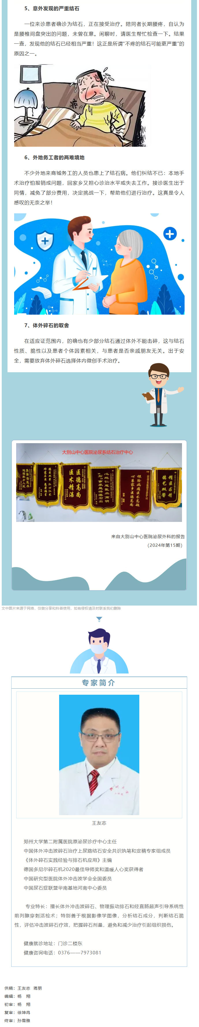 【专家讲堂】体外碎石闲谈，话不吐不快2.jpg