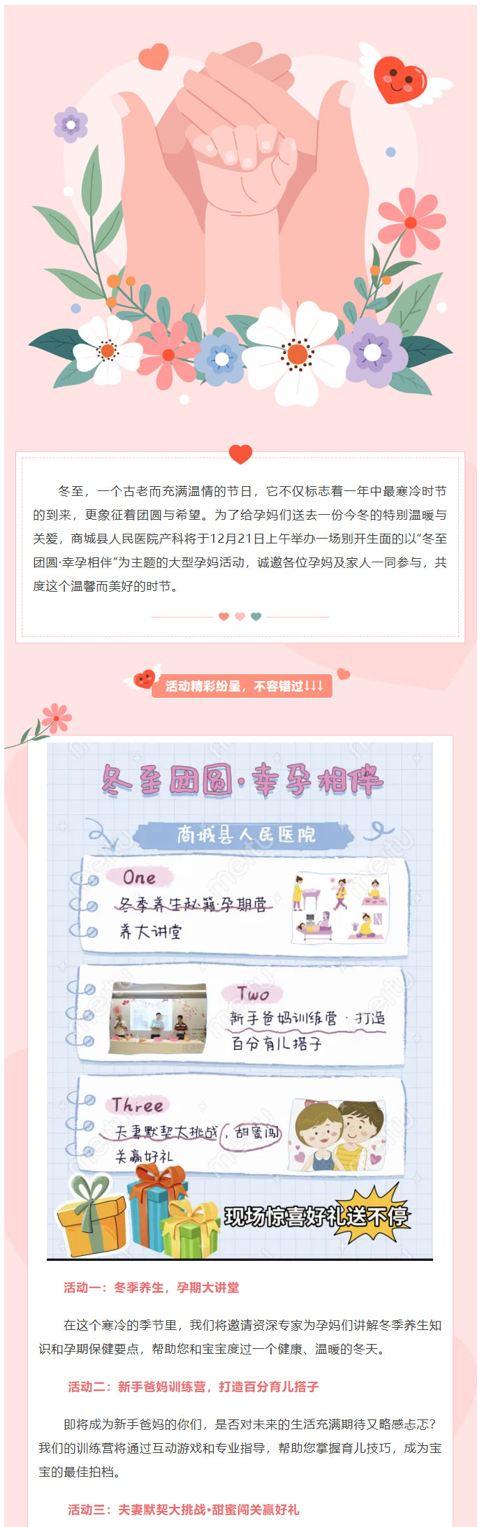 冬至团圆·幸“孕”相伴——12月21日商城县人民医院举办大型孕妈活动1.jpg