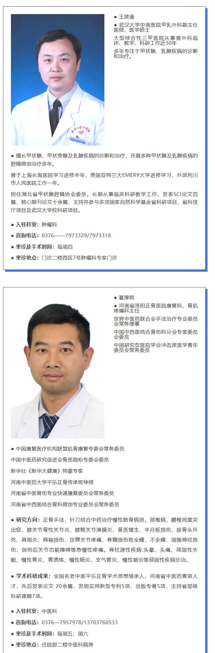【每周必看】商城县人民医院特聘专家来院信息在这里3.jpg