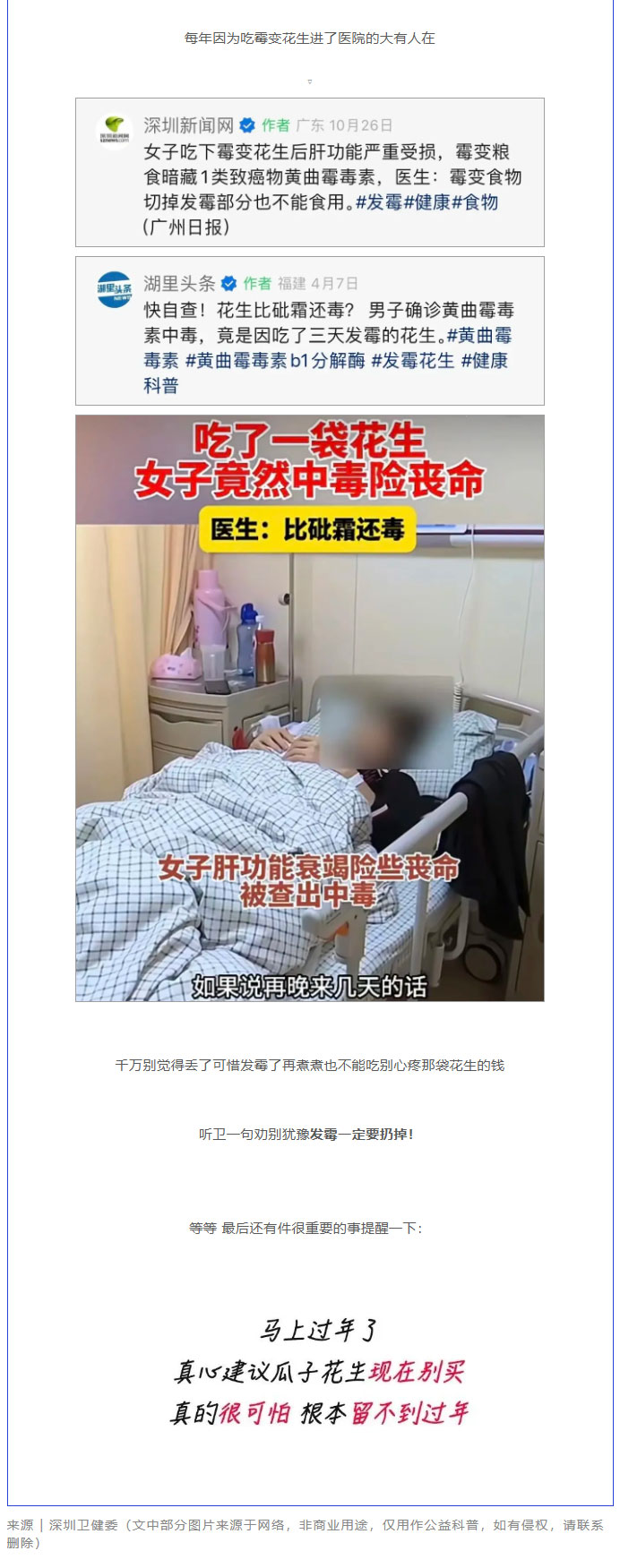 【健康科普】有一类花生，千万别吃2.jpg