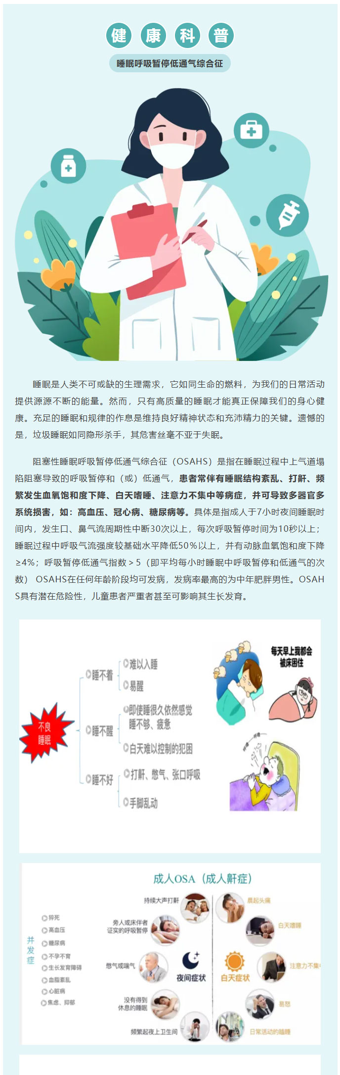睡眠呼吸暂停低通气综合征：潜伏的健康威胁1.jpg