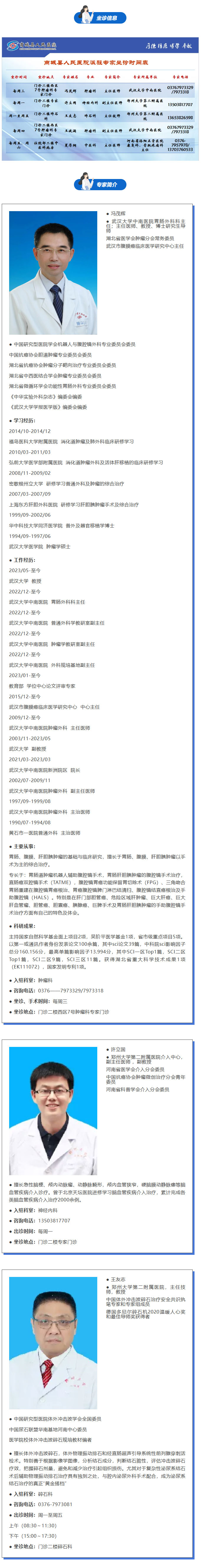 【每周必看】商城县人民医院特聘专家来院信息在这里1.jpg