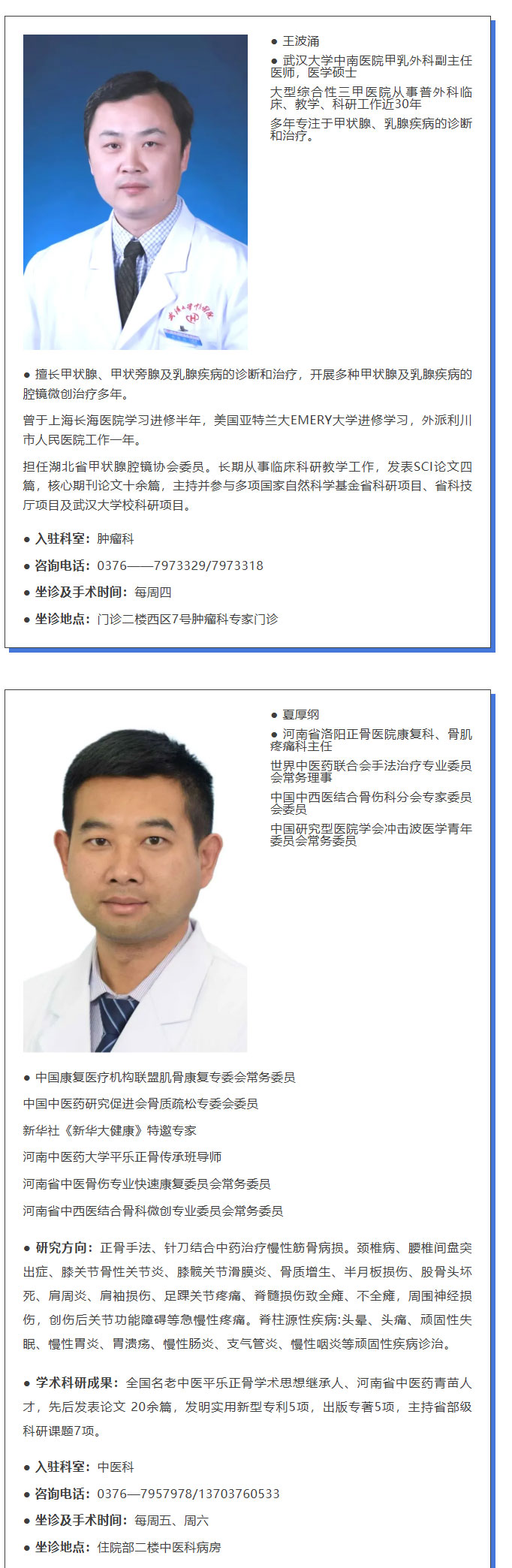 【每周必看】商城县人民医院特聘专家来院信息在这里2.jpg