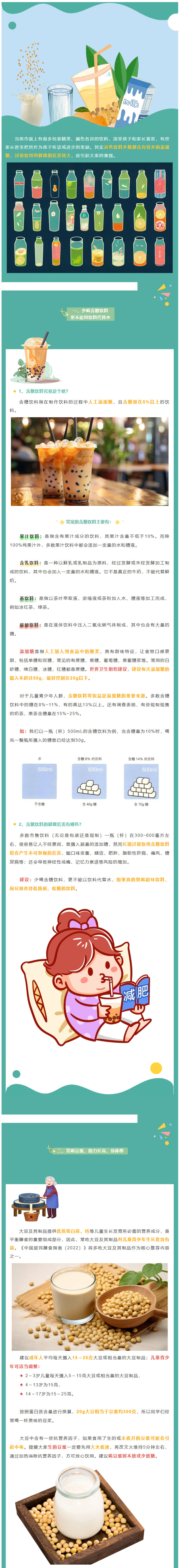 孩子想喝饮料怎么选，到底什么饮品最适合孩子？1.jpg