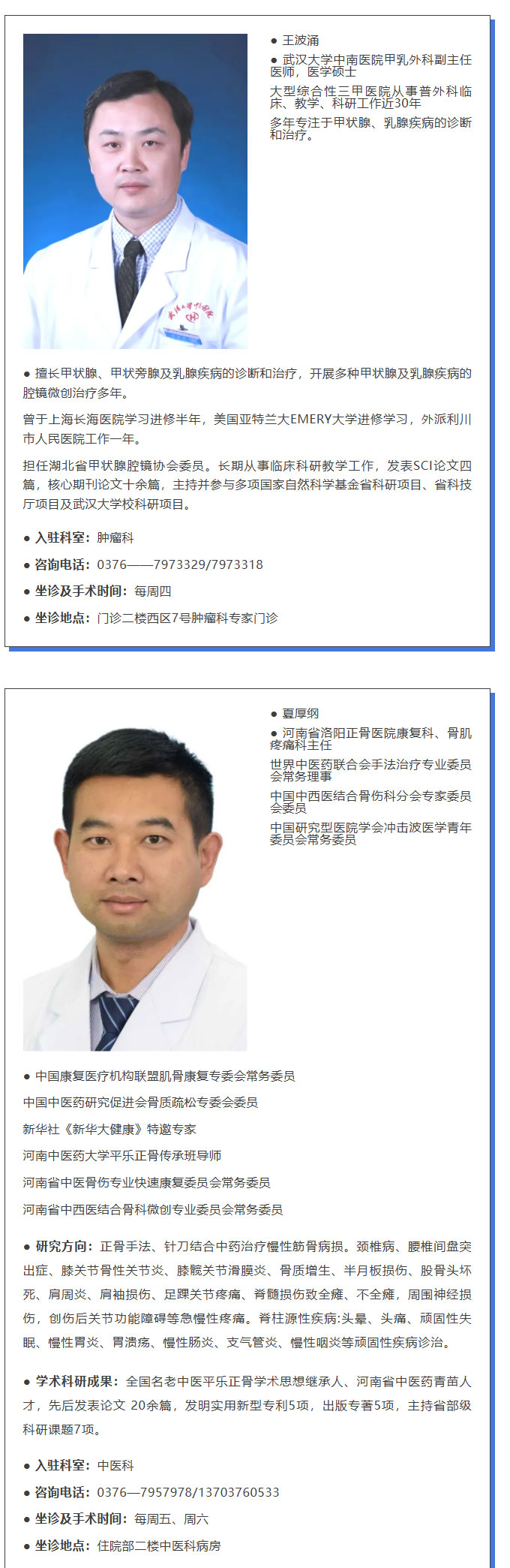 【每周必看】商城县人民医院特聘专家来院信息在这里2.jpg