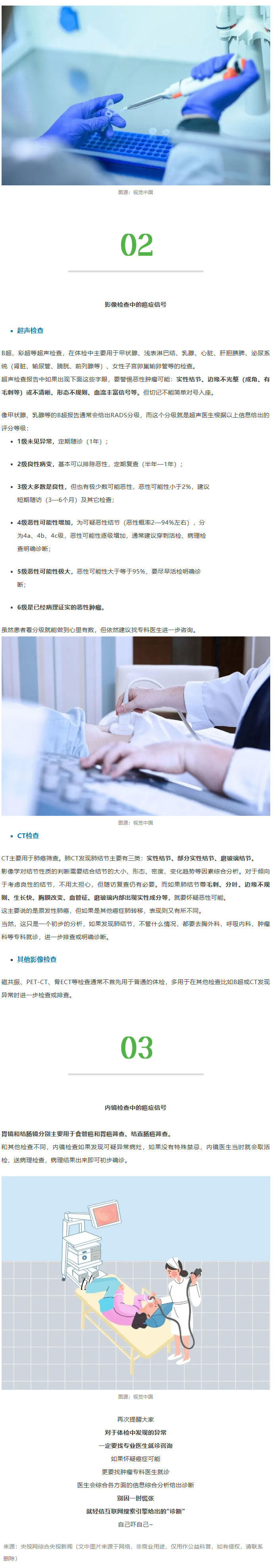 体检指标异常，一搜癌症起步？原来是自己↘吓↑自→己↘2.jpg