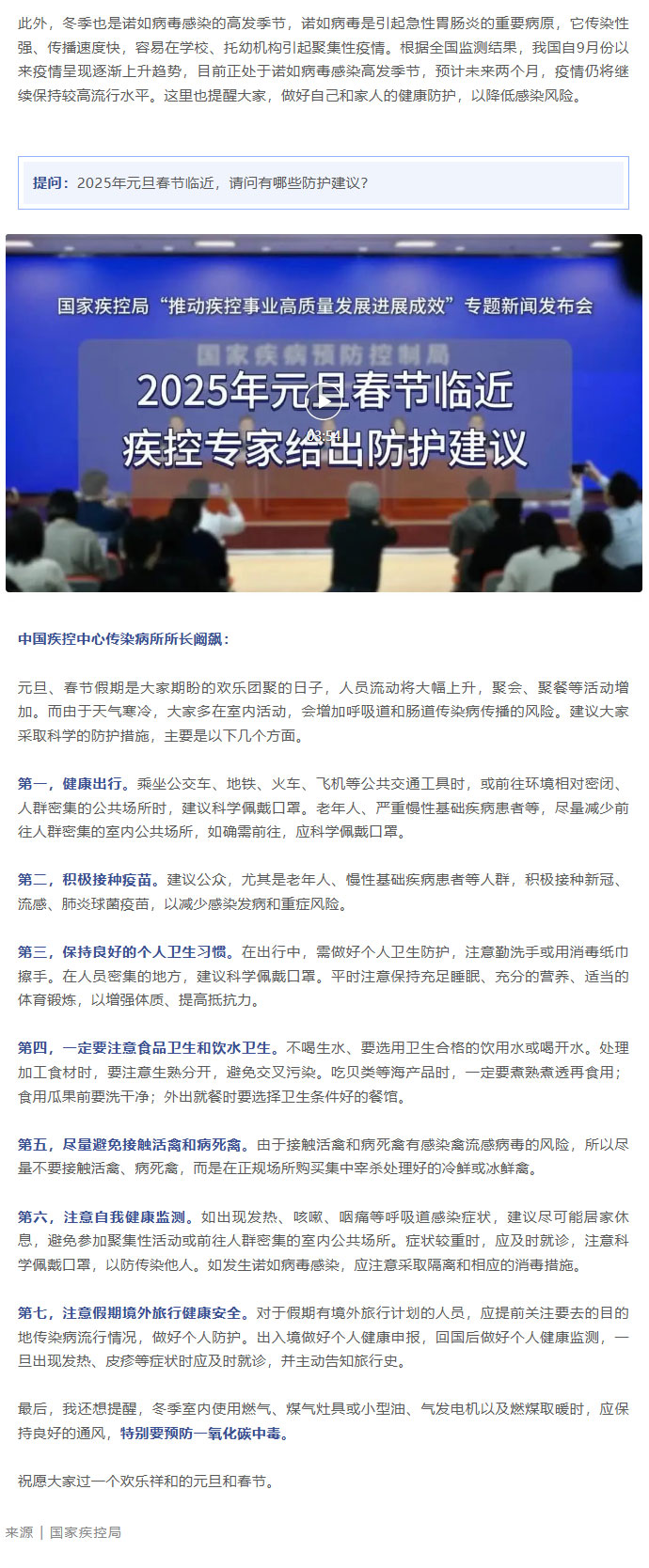 入冬以来，疫情形势如何？元旦春节临近，有哪些防护建议？权威解答来了→2.jpg