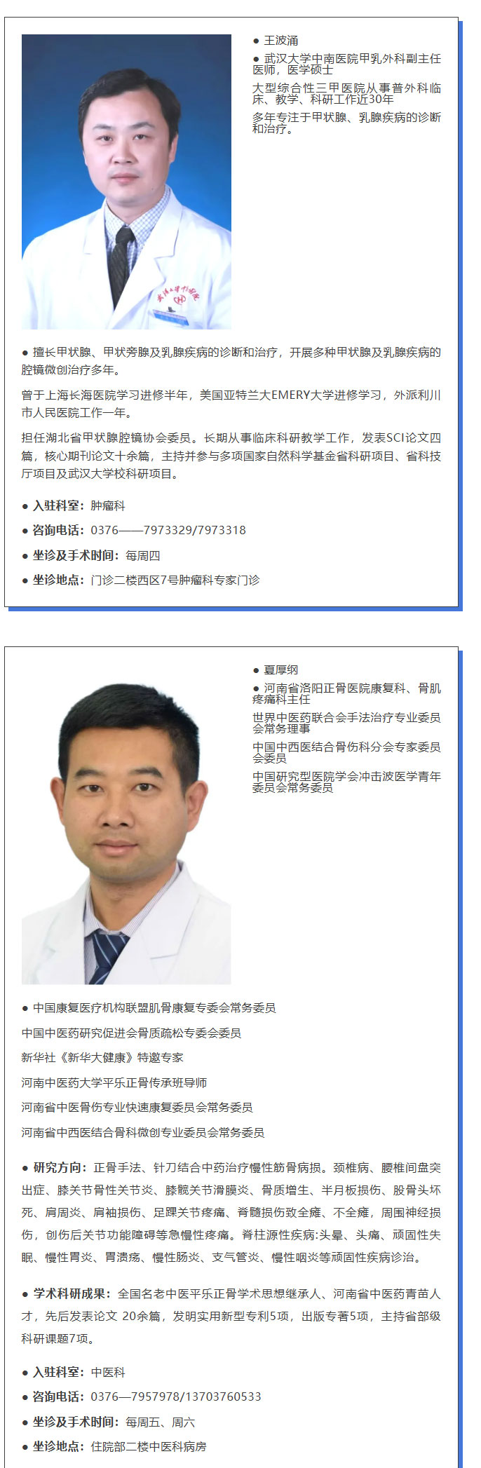 【每周必看】商城县人民医院特聘专家来院信息在这里2.jpg