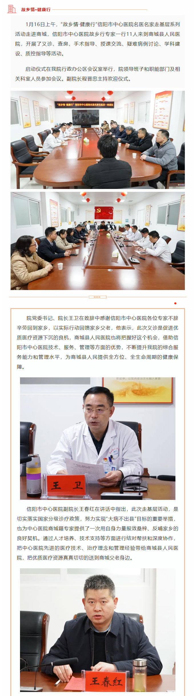 【故乡情·健康行】信阳市中心医院名医名家走基层-商城站活动在我院顺利举办1.jpg