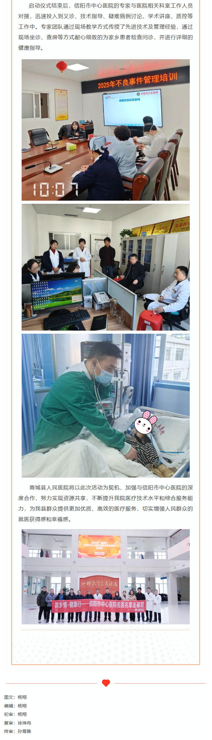 【故乡情·健康行】信阳市中心医院名医名家走基层-商城站活动在我院顺利举办2.jpg