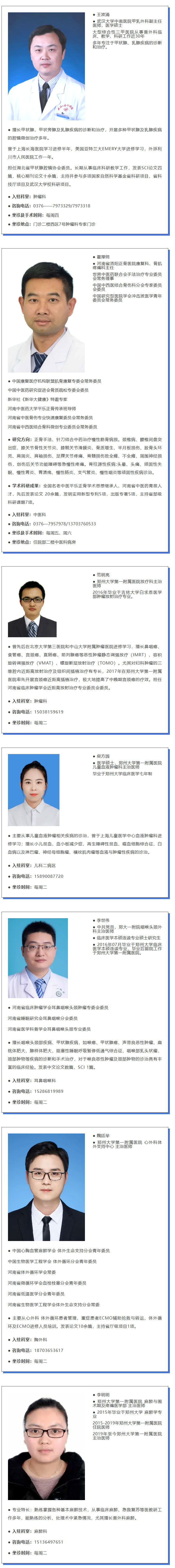 【每周必看】商城县人民医院特聘专家来院信息在这里2.jpg