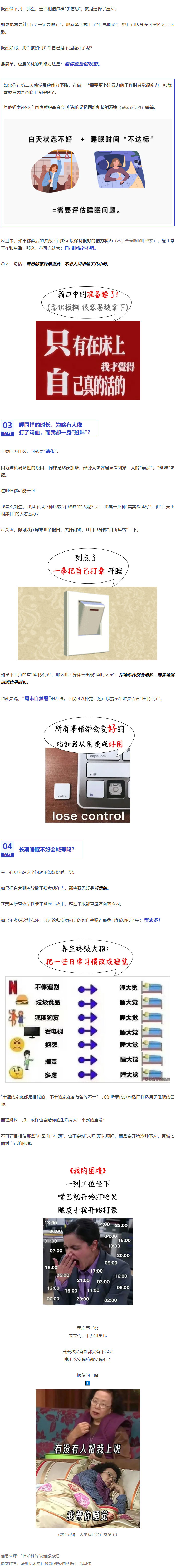 【趣味科普】长期睡不够7小时，身体会发生哪些变化？2.jpg
