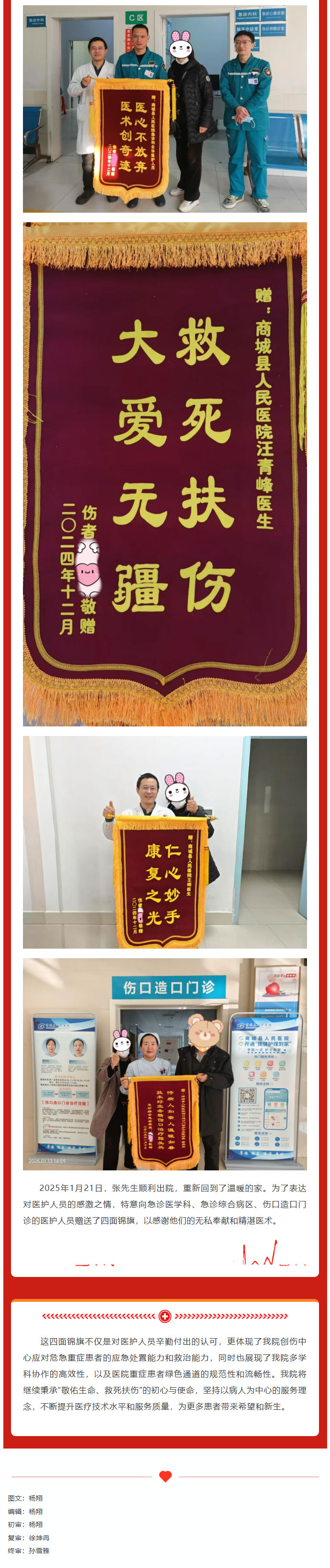 多学科协作——四面锦旗见证一场生命奇迹02.jpg