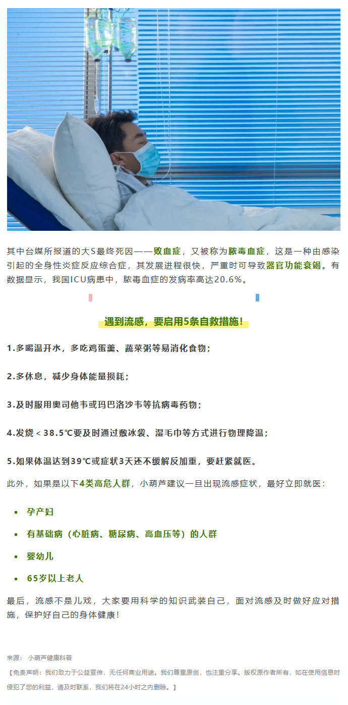 【疾病预防】大S真实死因有变？ICU专家：这病进展很快，近期已有不少人进医院......02.jpg